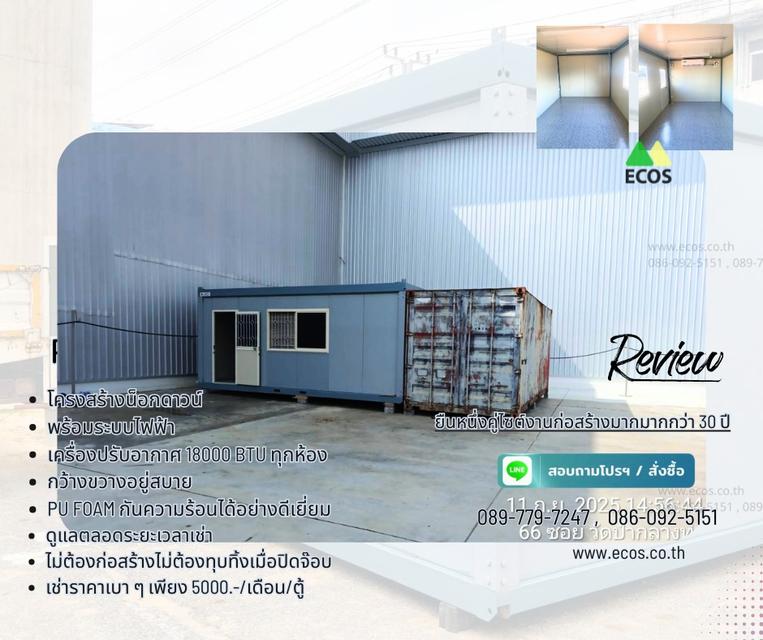 ให้เช่าตู้คอนเทนเนอร์สำนักงาน