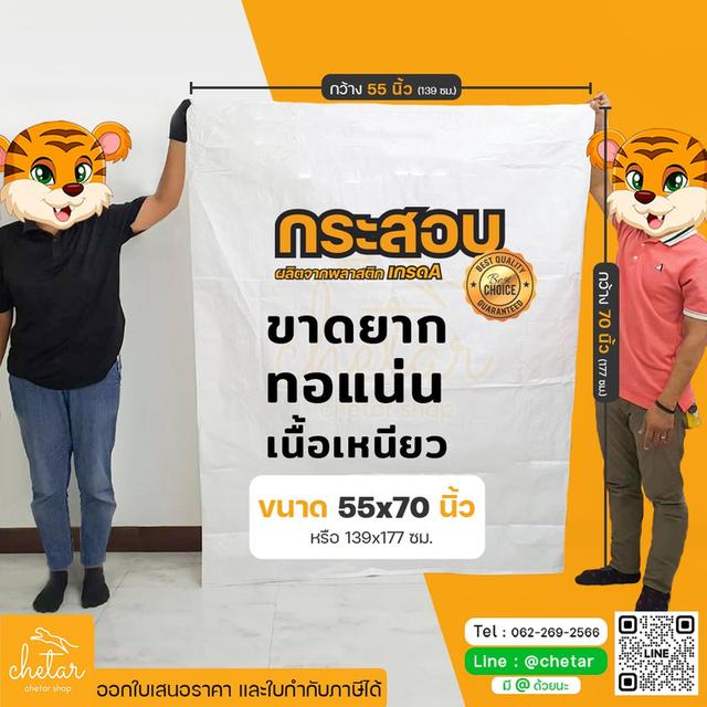 จำหน่ายกระสอบขาวเกรด A เนื้อหนา สานแน่น มีหลากหลายขนาด ขายทั้งแบบปลีก และส่ง มีบริการส่งด่วนภายในวัน รูปที่ 19