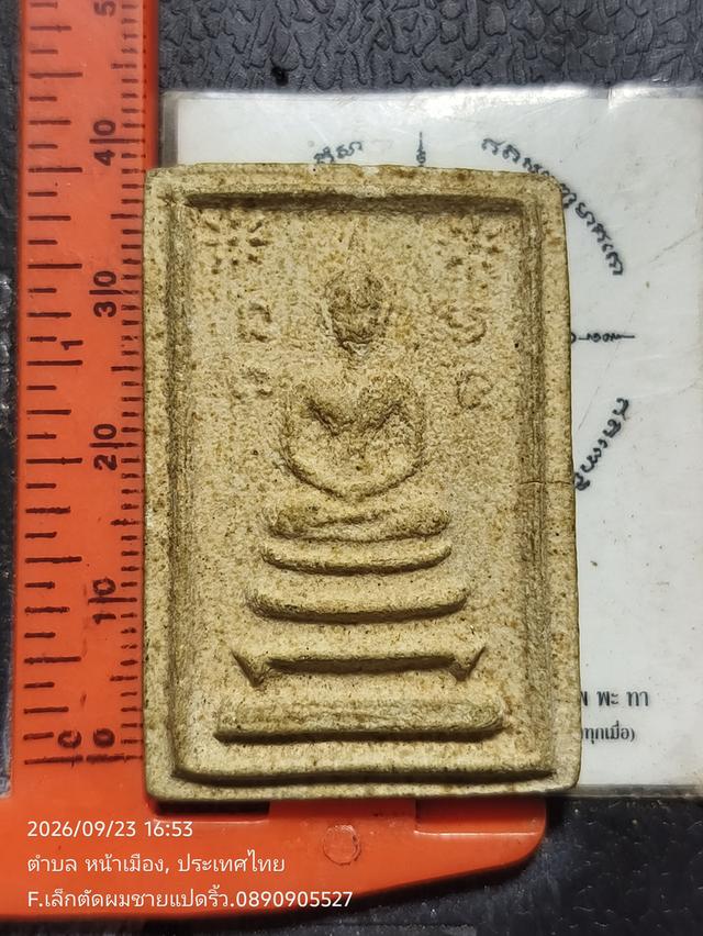 พระเครื่องวัตถุมงคลเก่า