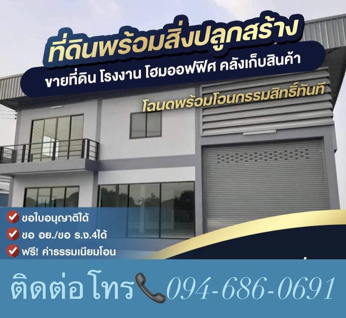 ที่ดินพร้อมสร้างใหม่ตามแบบ