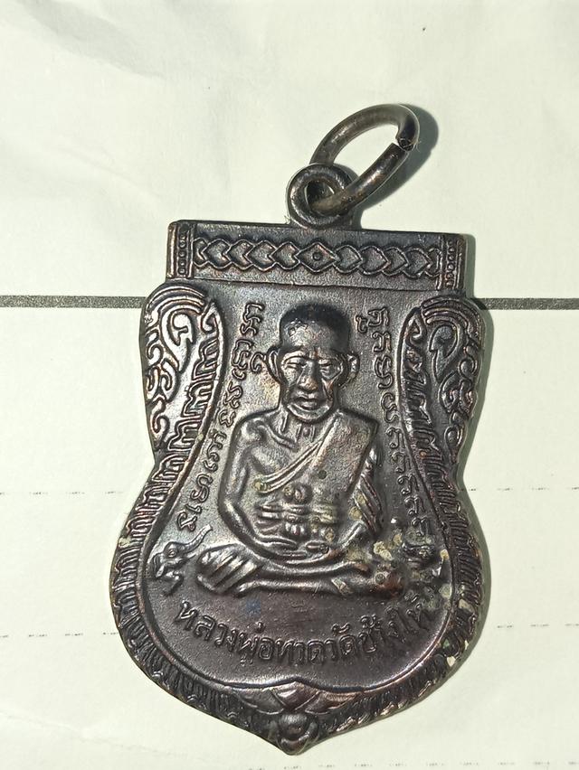 พระเครื่อง เหรียญเสมาหลวงปู่ทวด วัดช้างให้ หลังพระอาจารย์ทิม ปี55 เนื้อทองเเดงรมดำ
