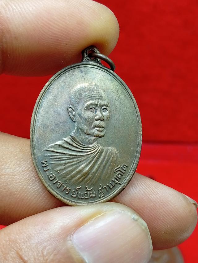 เหรียญหลวงพ่อแย้มวัดสามง่ามรุ่นแรกนวะ