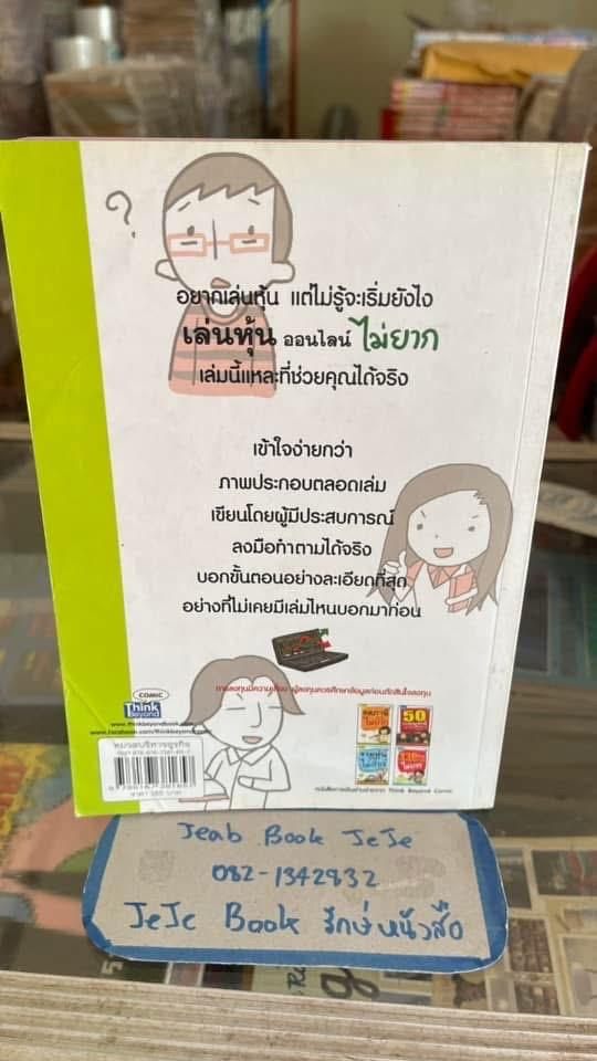 หนังสือความรู้ เล่นหุ้นออนไลน์ ไม่ยาก 2