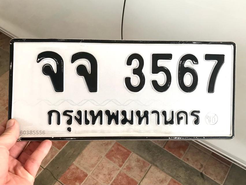 ขายเลขทะเบียนสวยหมวดเก่า 3567