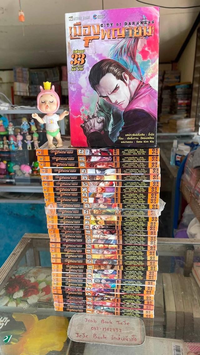 หนังสือการ์ตูน City of Darkness เมืองพญายม 1-33 จบ