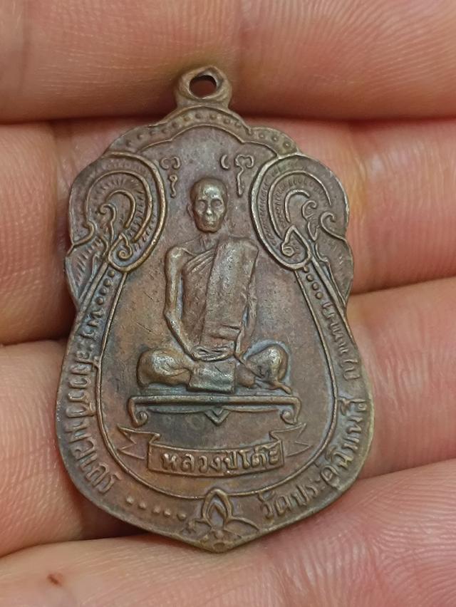 เหรียญหลวงปู่โต๊ะวัดประดู่ฉิมพลี