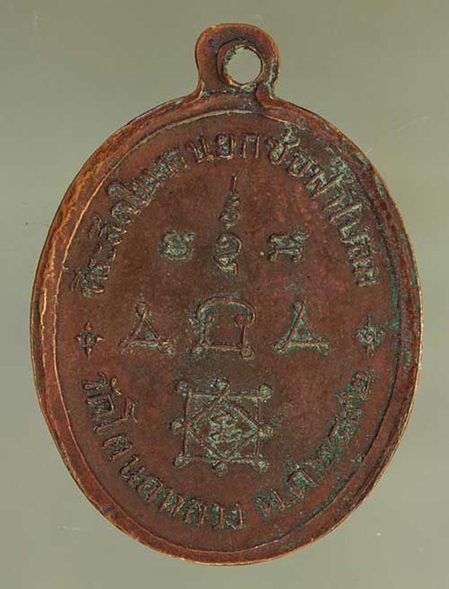 เหรียญ หลวงพ่อทองศุข รุ่นแรก เนื้อทองแดง  j97 2