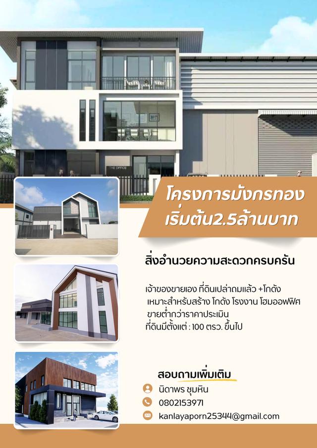 ที่ดินคลังสินค้า