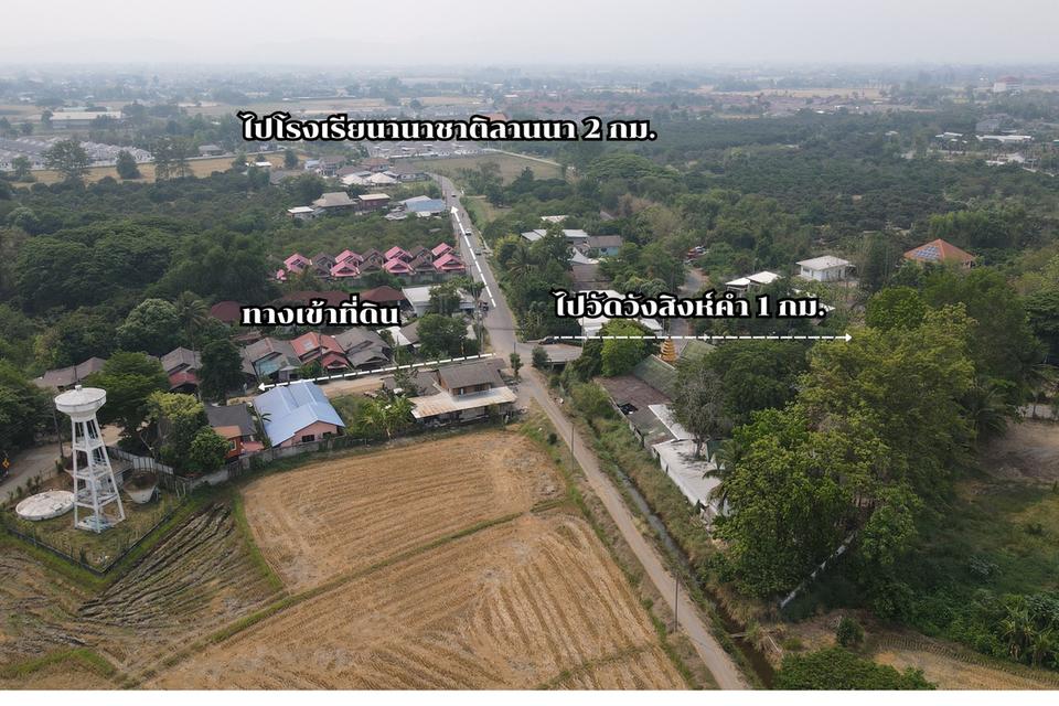 ที่ดิน ใกล้รร.นานาชาติลานนา 7