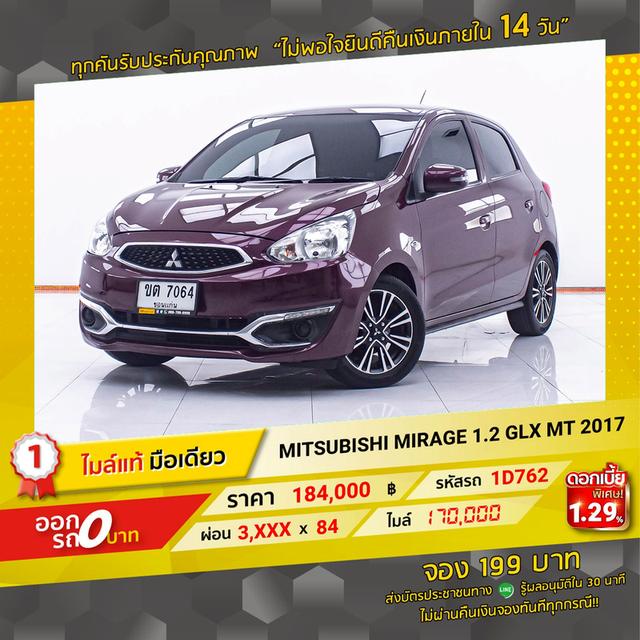 รหัสรถ 1D762 MIRAGE 1.2 GLX 2017 15