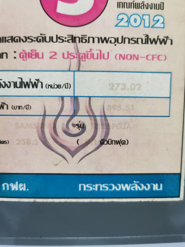 ตู้เย็นซัมซุง ขนาด 9คิว รูปที่ 2