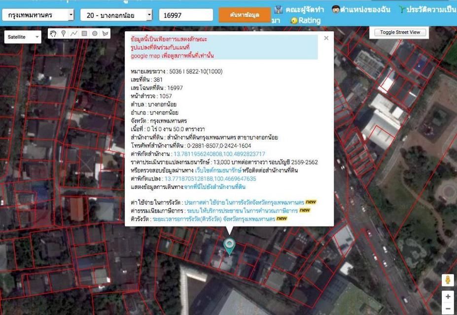 ขายที่ดินบางขุนนนท์ 521ตรว 3