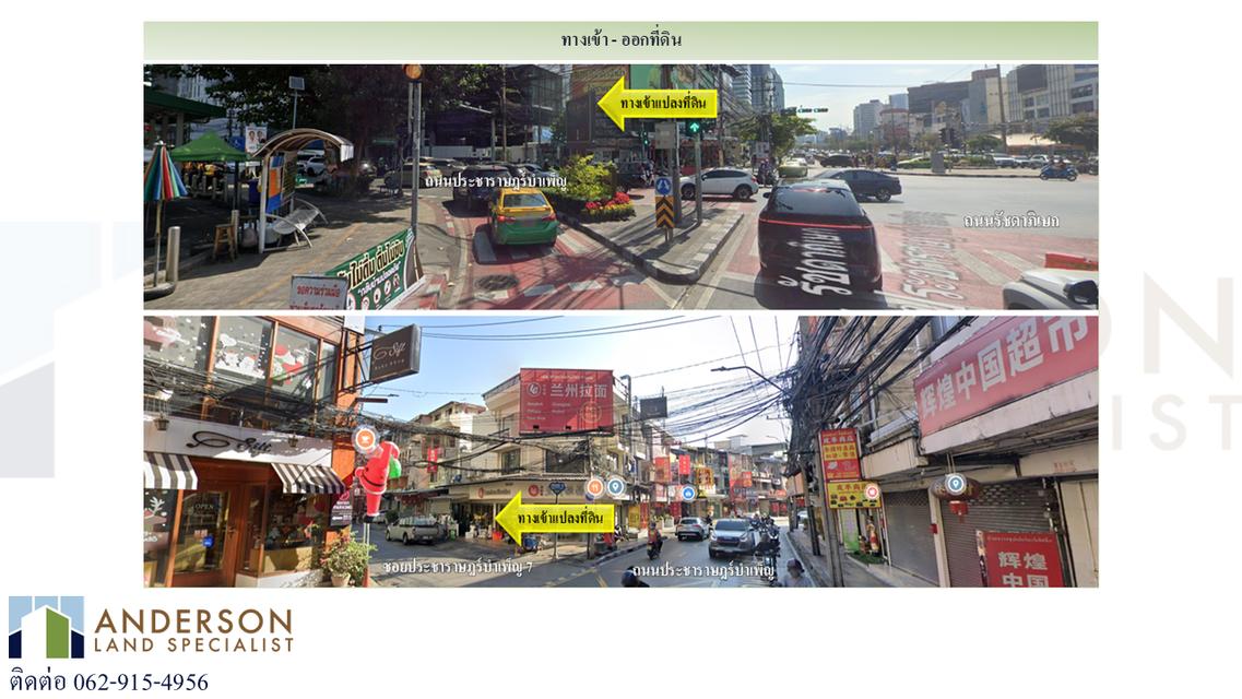 ขายที่ดินซอยประชาราษฎร์บำเพ็ญ 7 ซอยไพศาล เนื้อที่ 0-2-37 ไร่ (237 ตารางวา) 2