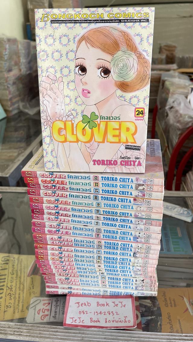 หนังสือการ์ตูน CLOVER โคลเวอร์ 1-24 จบ