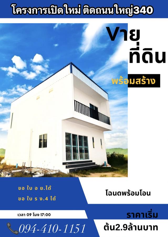 ขายที่ดิน บางบัวทอง นนทบุรี 3