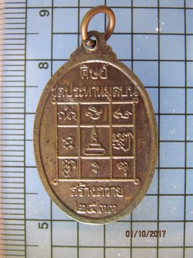 3092 เหรียญหลวงพ่อนิล วัดครบุรี ปี 2533 ศิษย์ชลประทานมูลบน ส 1
