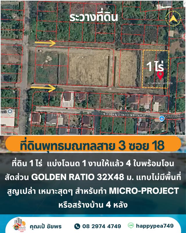 🏡 ขายที่ดิน 1 ไร่ 4 โฉนด บางระมาด ตลิ่งชัน ใกล้พุทธมณฑลสาย 3 16