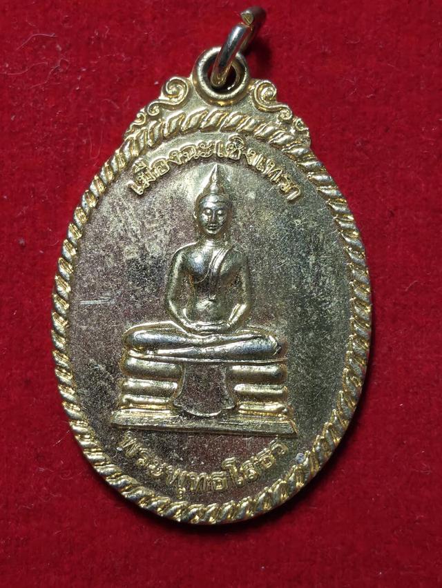 เหรียญพระพุทธโสธร โรงกลั่นน้ำมันเอสโซ่