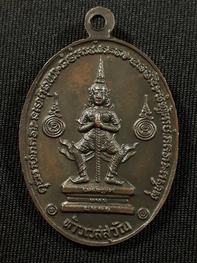 เหรียญท้าวเวสสุวรรณ หลวงพ่อฤาษีลิงดำ วัดท่าซุง จ.อุทัยธานี ปี 2521 เนื้อทองแดงสภาพยังสวย รูปย่อยที่ 2