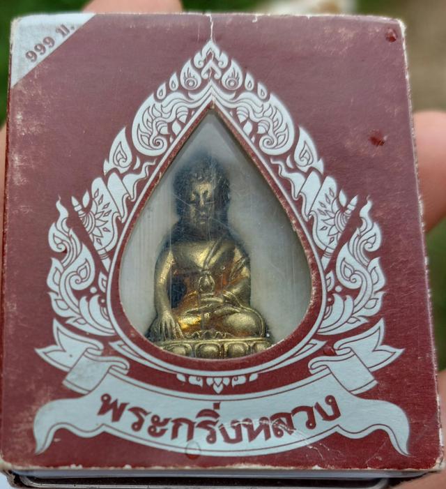 พระกริ่งหลวง ตอกโค๊ต กรุงเทพมหานคร