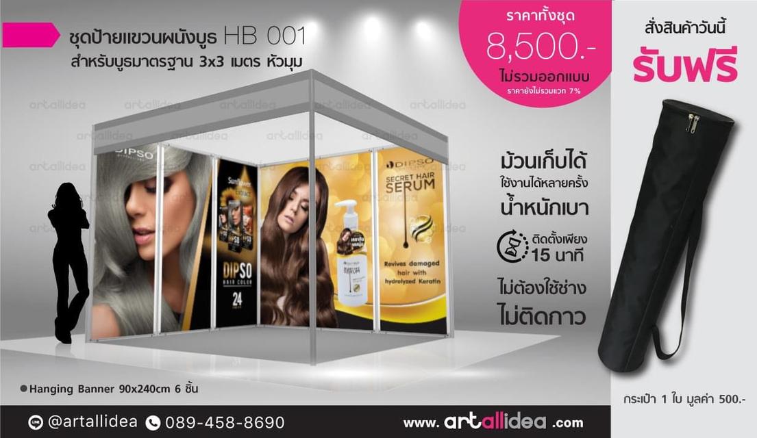 Hanging banner ป้ายแขวนผนังบูธ ป้ายติดบูธ  ม้วนเก็บได้น้ำหนักเบา รูปที่ 4