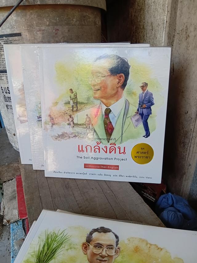 หนังสือโครงการพระราชดำริ ร. 9 รูปที่ 8