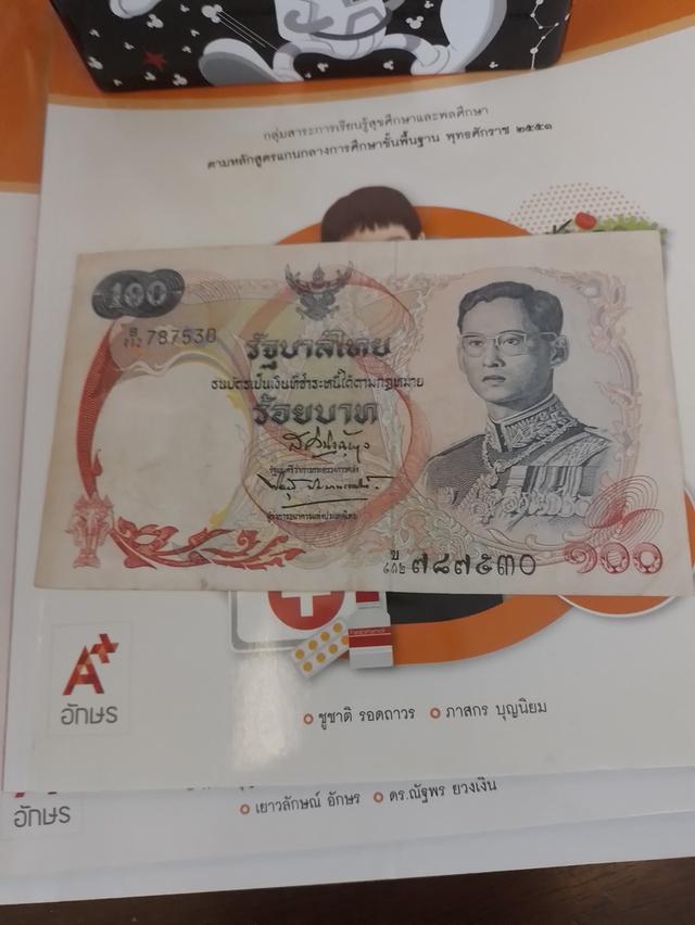แบงค์ที่ระลึกรัชกาลที่9 จำนวน3แบงค์