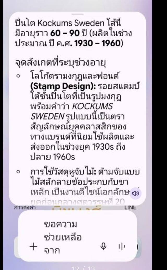 ปิ่นโตเหล็กเคลือบอีนาเมล Vintage ตรา Kockums Sweden หรือตรามงกุฎสวีเดน อายุประมาณ60-90 ปี หูหิ้วเป็นไม้ รูปที่ 12