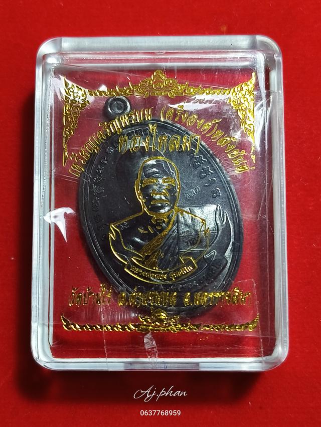 วัตถุมงคล พระเครื่อง