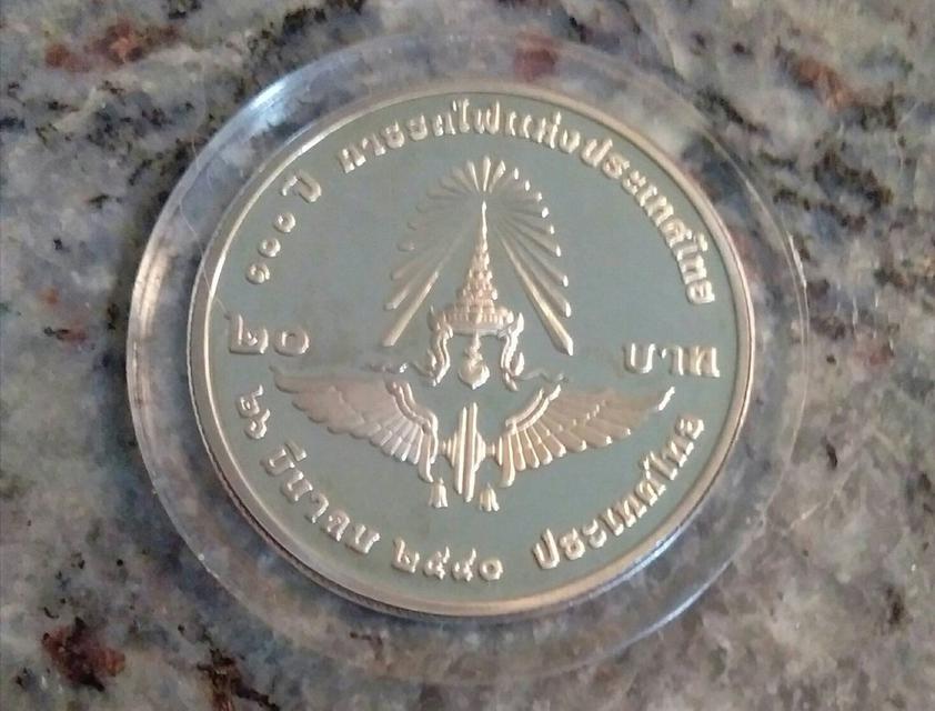 218.เหรียญนิกเกิลขัดเงา 20 บาท ที่ระลึก 100 ปี การรถไฟแห่งประเทศไทย 26 มีค 2540 4
