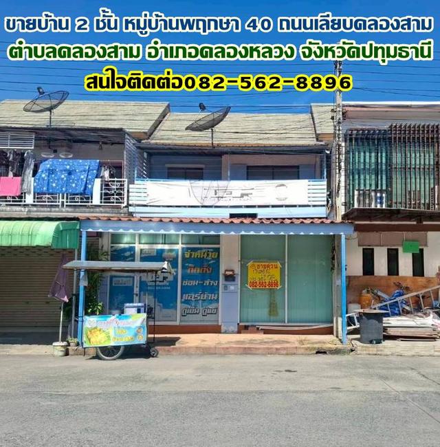 ขายบ้าน 2 ชั้น หมู่บ้านพฤกษา 40 ถนนเลียบคลองสาม