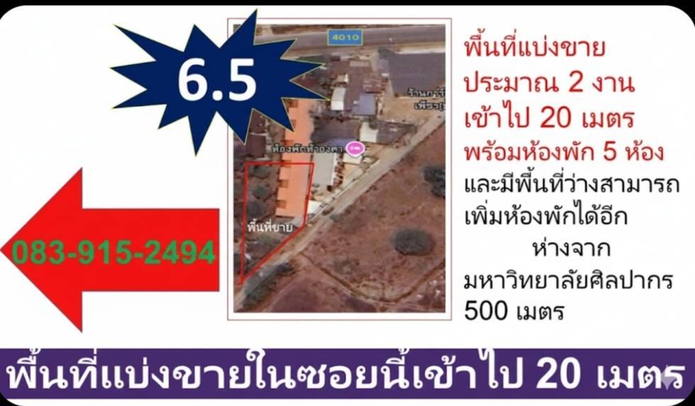 โครงการคนละครึ่ง ท่านครึ่ง เราครึ่ง พื้นที่แบ่งขายห้องพักนักศึกษา พื้นที่ประมาณ 2 งาน พร้อมห้องพัก จำนวน 5 ห้อง และเฟอร์นิเจอร์ ขนาด 5x10 เมตร 1