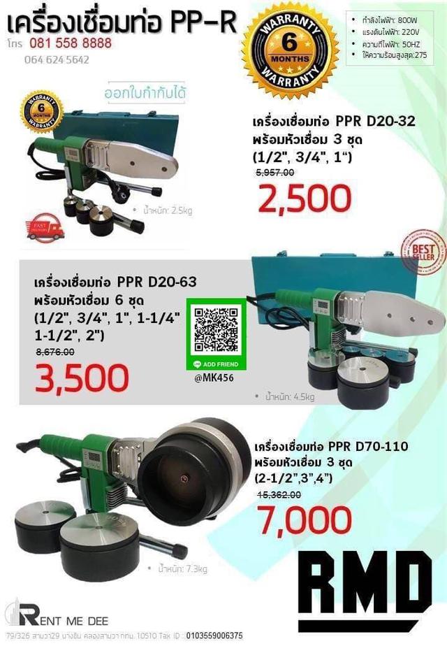 ให้เช่าเครื่องเชื่อมท่อ 1