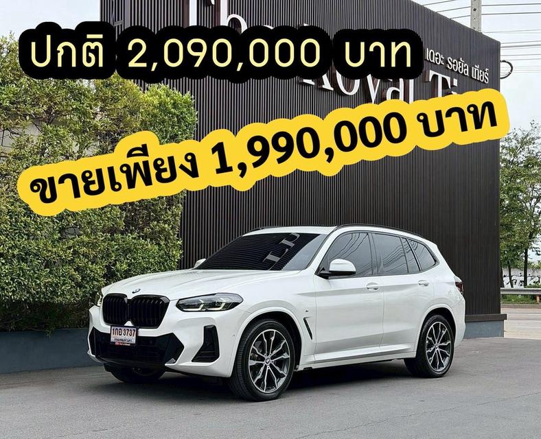 (แจ้งรหัสรถ AP3737) BMW X3 xDrive20d M Sport ปี 22 Lci