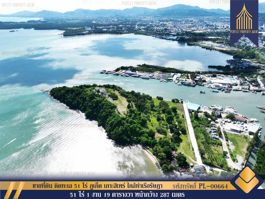 ขายที่ดิน ติดทะเล 51 ไร่ ภูเก็ต เกาะสิเหร่ ใกล้ท่าเรือรัษฎา ไปเกาะพีพีและอ่าวต้นไทร
