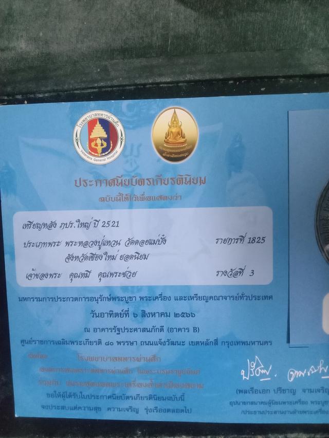 เหรียญ หลวงปู่แหวน วัดดอยแม่ปั๋ง หลัง ภปร2521 15