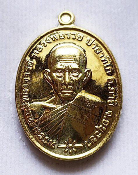 เหรียญชนะจน ปี2564 หลวงพ่อรวย ปาสาทิโก วัดตะโก อ.ภาชี อยุธยา 1