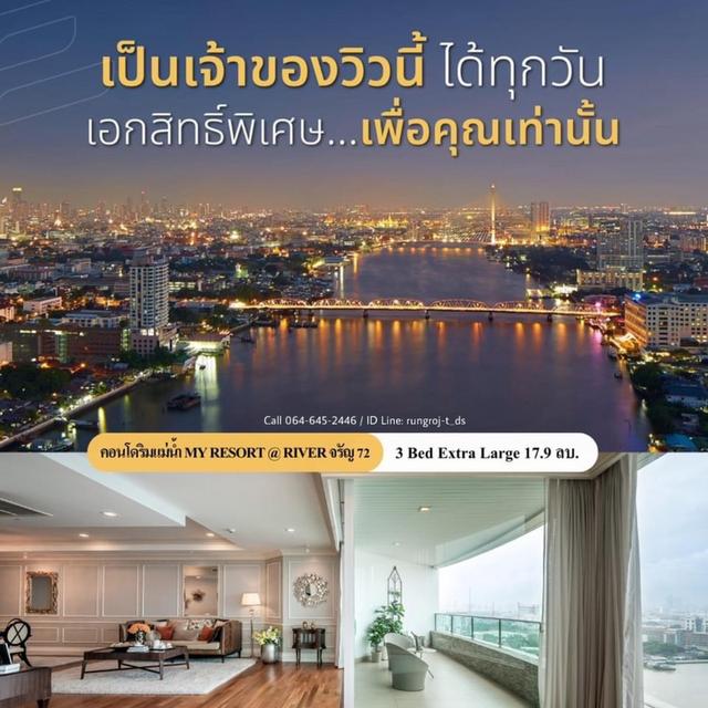 คอนโดใหม่! สุดหรูริมแม่น้ำเจ้าพระยา My resort @ river จรัญฯ72 ใกล้ MRT 3 ห้องนอน 175 ตร.ม.