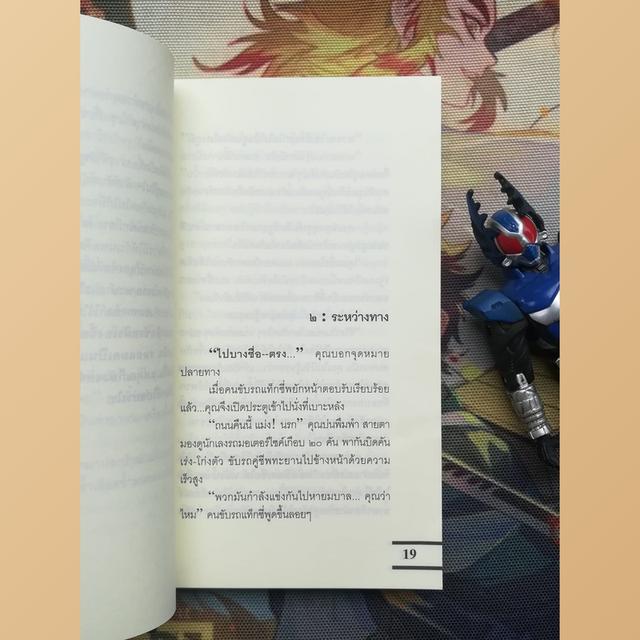 Ugly Society อาจเป็นเพราะเหตุบังเอิญ : จักษณ์ จันทร (นวนิยาย) 6