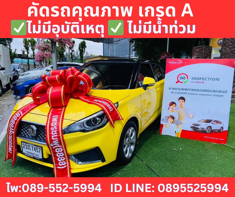 เกียร์ออโต้  MG MG3 1.5 D Hatchback  ปี 2022