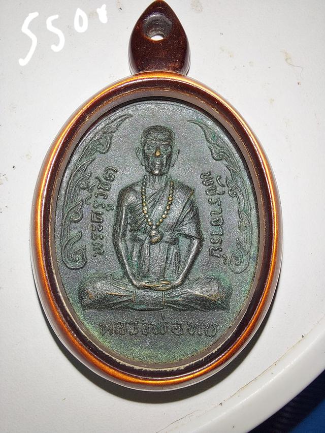 เหรียญ หลวงพ่อทบ วัดช้างเผือก ที่ระลึกในงานวางศิลาฤกษ์พระอุโบสถ ปี2519