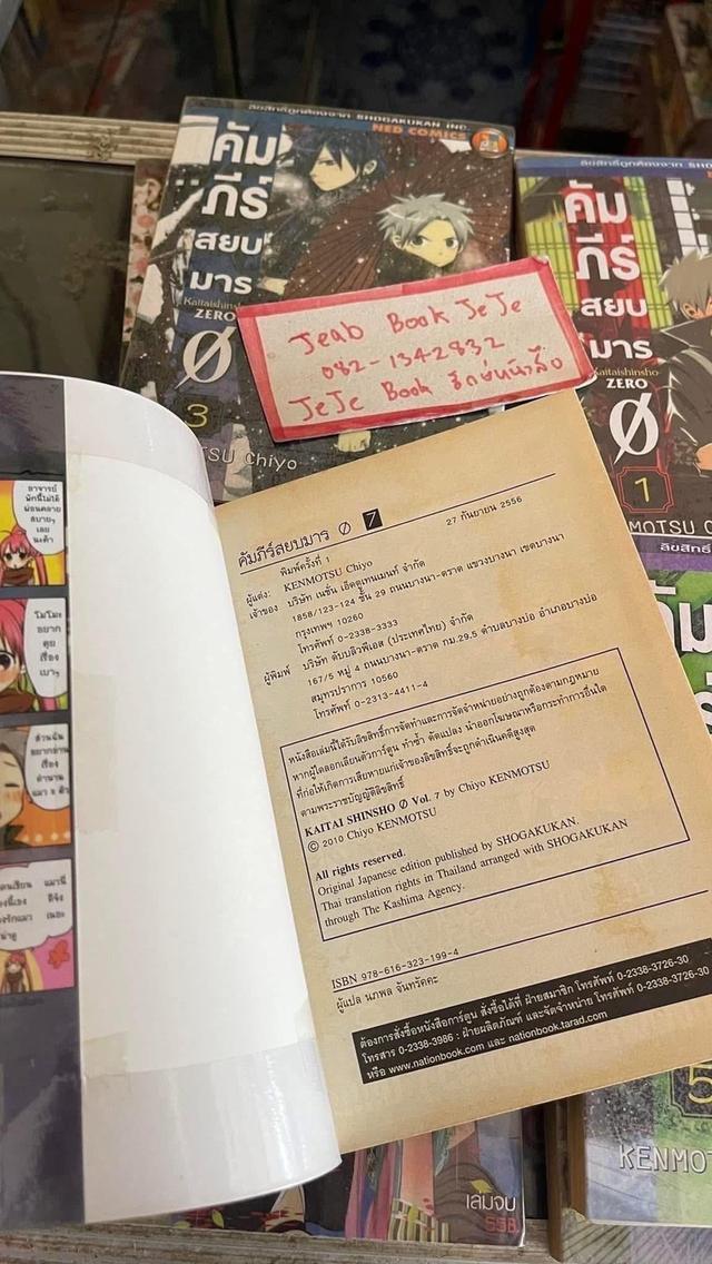 หนังสือการ์ตูน คัมภีร์สยบมาร 1-8 จบ รูปที่ 6