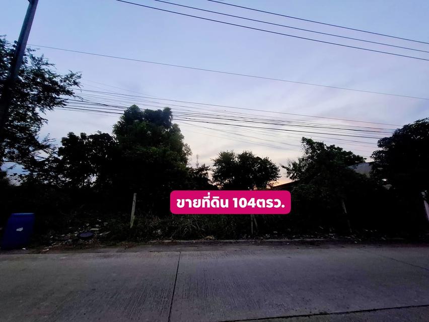 ขายที่ดินราษฎร์อุทิศ 58 104ตรว.ที่ดินถมแล้วเท่าถนน เหมาะทำโกดังสำนักงาน  5