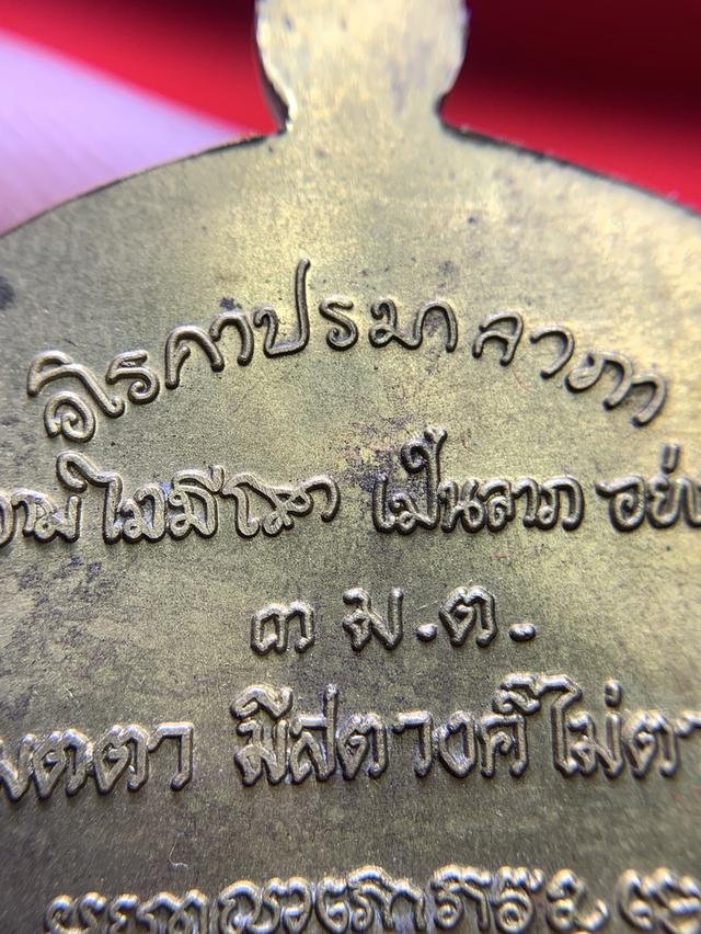 เหรียญนั้งพาน 3 ม.ต. รูปที่ 6