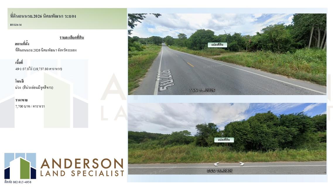 ขายที่ดินแปลงใหญ่ ติดถนน รย.2026 ทำเลศักยภาพ นิคมพัฒนา จังหวัดระยอง เนื้อที่รวม 49-1-37.8 ไร่ 1
