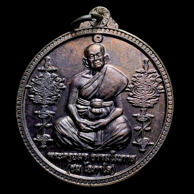 เหรียญ 100 ปี พระครูอมรธรรมโมภาส (หลวงปู่ชม โอภาโส) วัดสามัคคี จ.หนองคาย ปี 2559