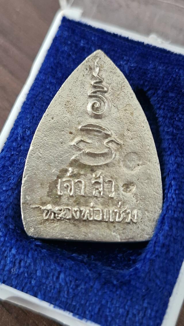 หลวงพ่อแช่ม วัดดอนยายหอม  เน รูปที่ 4