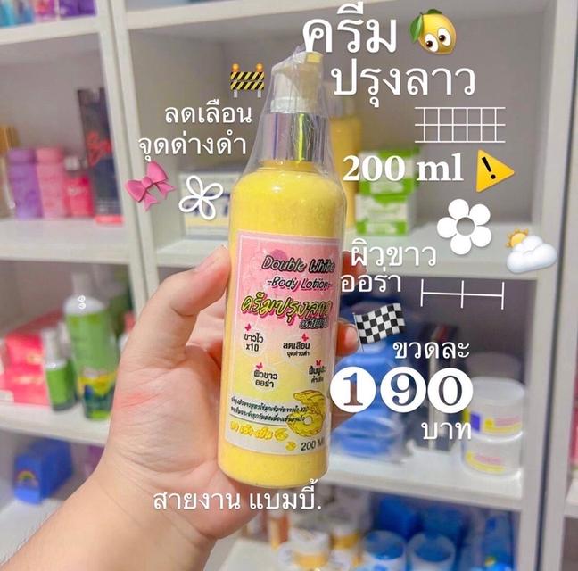 ￼พร้อมส่ง ปลุงลาว ครีมผิวขาวตัวดังใน Tiktok ครีมปรุงvาว 1