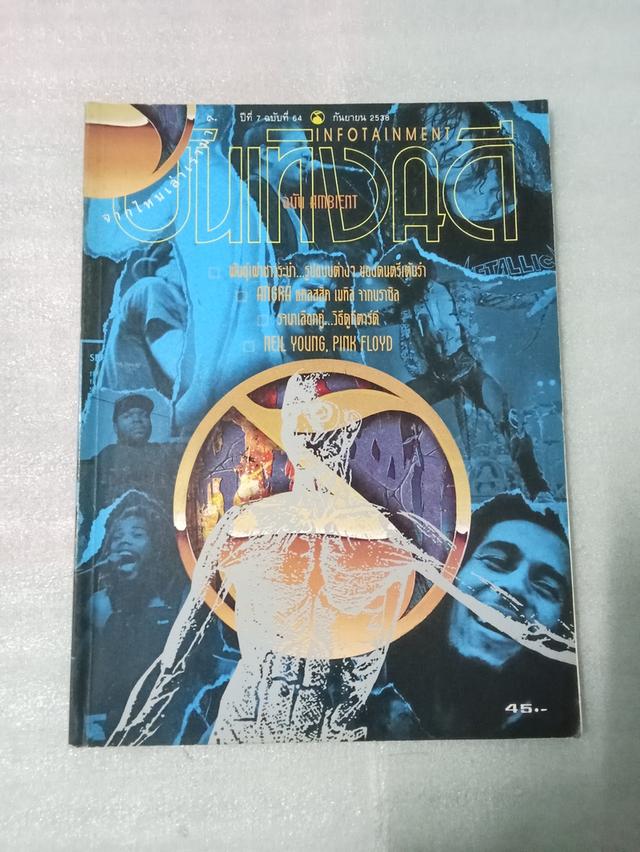 นิตยสารดนตรีในอดีต บันเทิงคดี 8