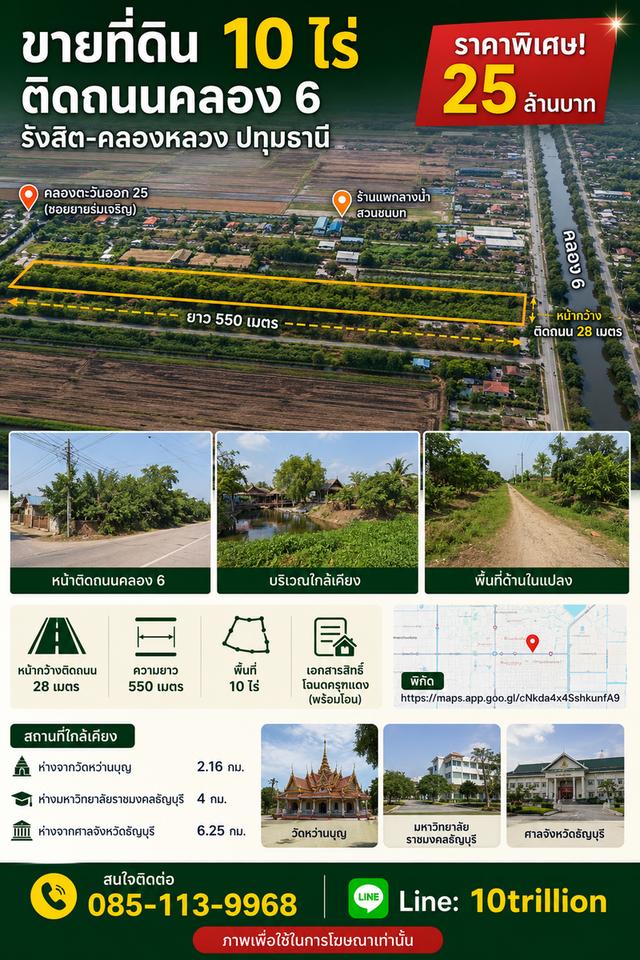 ขายที่ดิน 10 ไร่ ที่หน้าติดถนนคลอง6 1